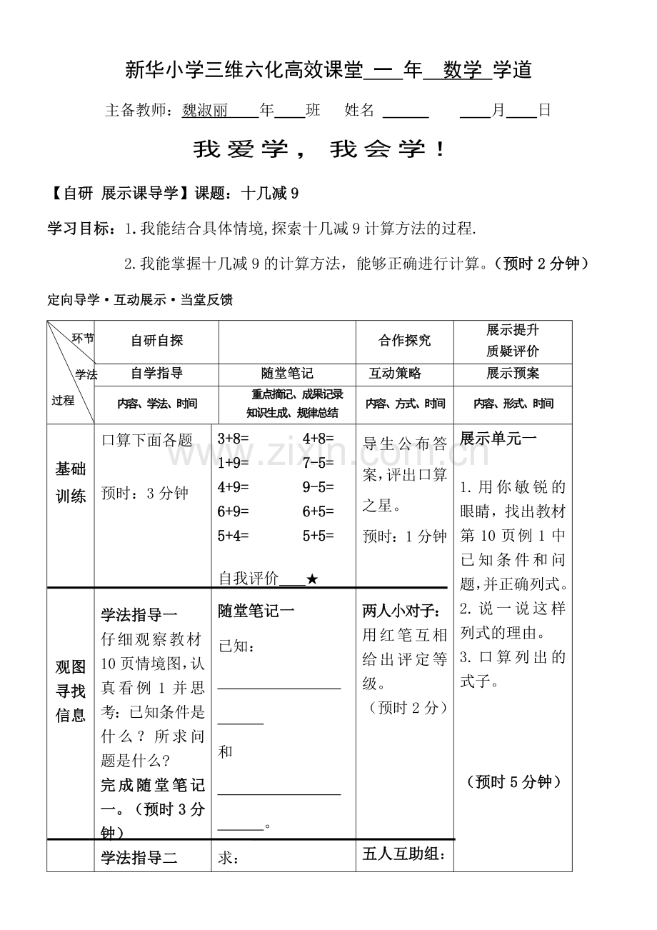 小学数学人教2011课标版一年级十几减9.docx_第1页