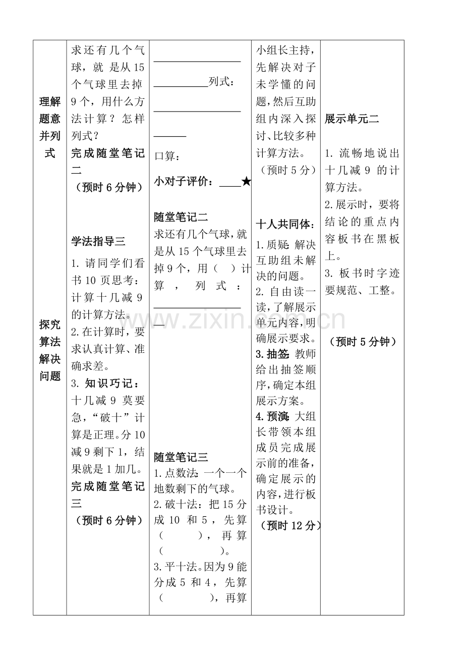 小学数学人教2011课标版一年级十几减9.docx_第2页