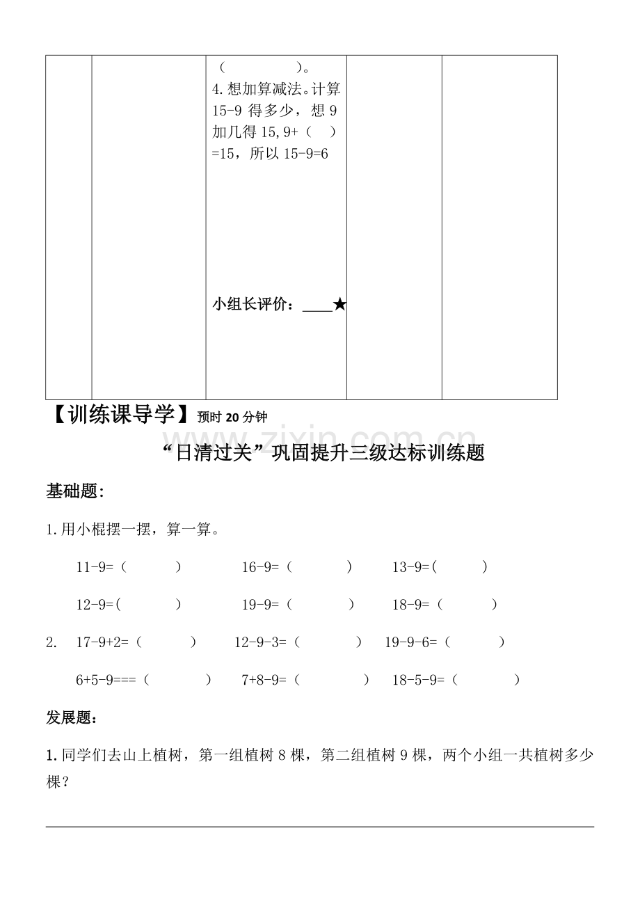 小学数学人教2011课标版一年级十几减9.docx_第3页