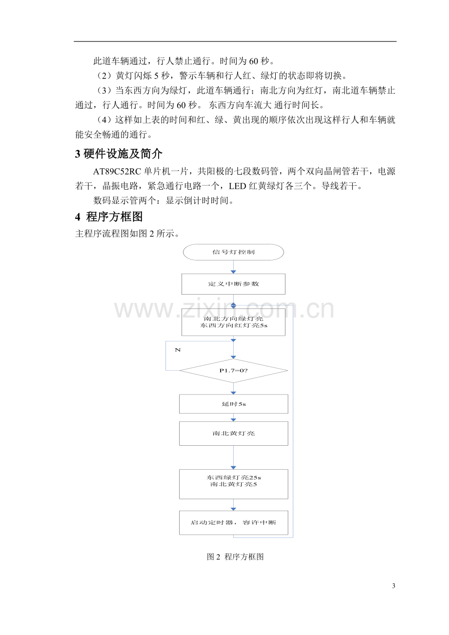 基于AT89C51单片机的十字路口交通灯设计.doc_第3页