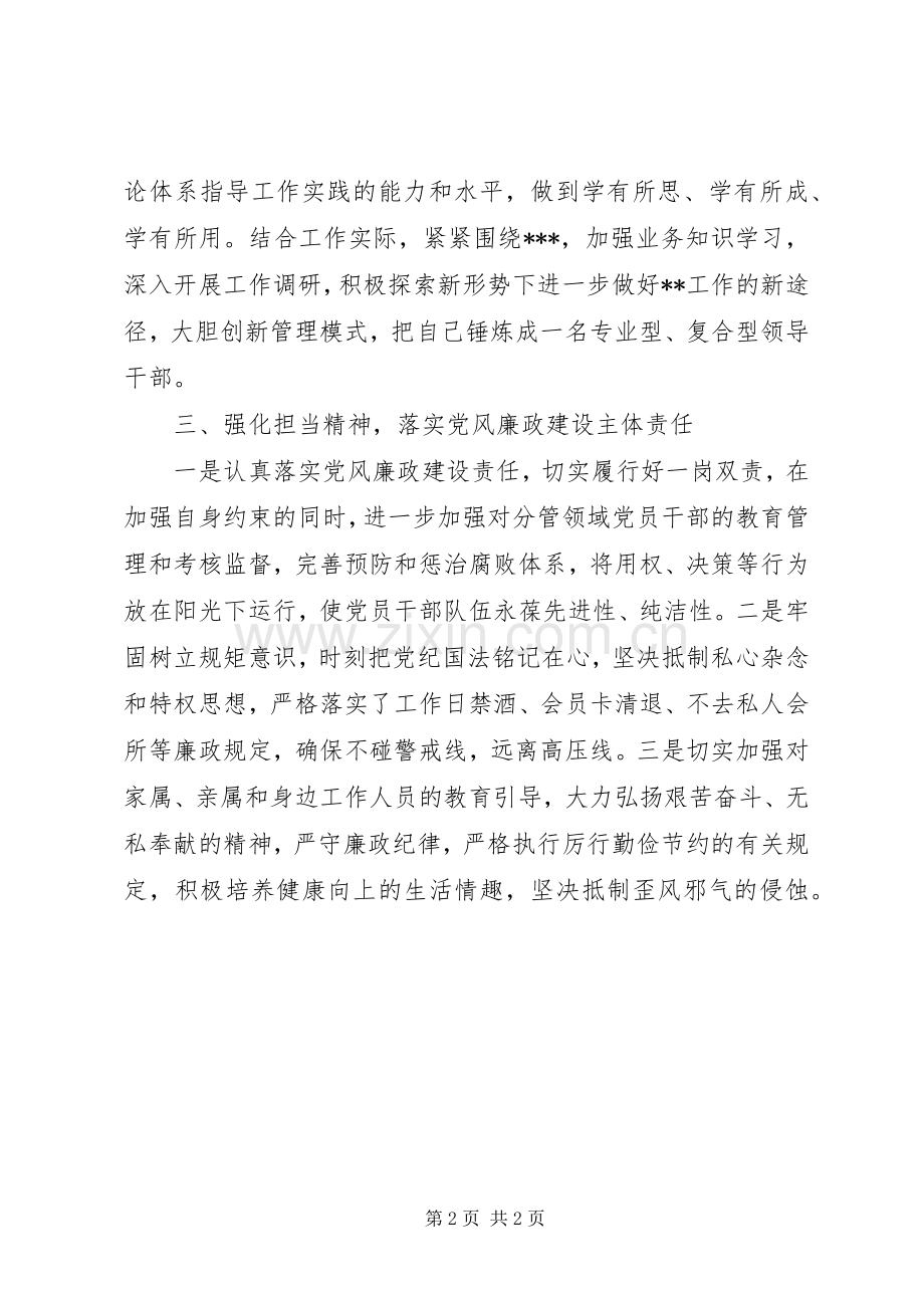 XX年个人述责述廉整改报告.docx_第2页