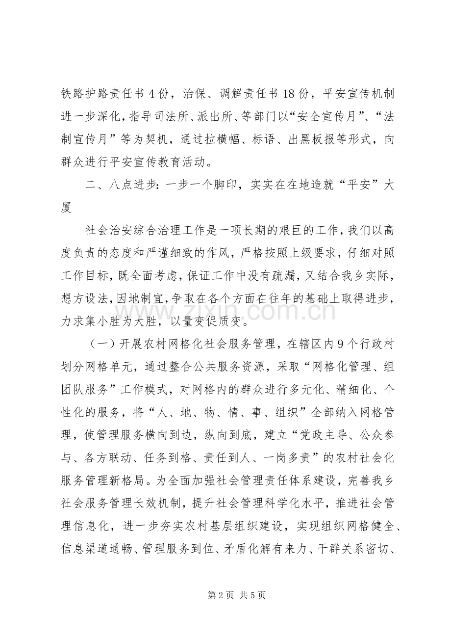 XX年乡镇综治委员述职报告.docx_第2页