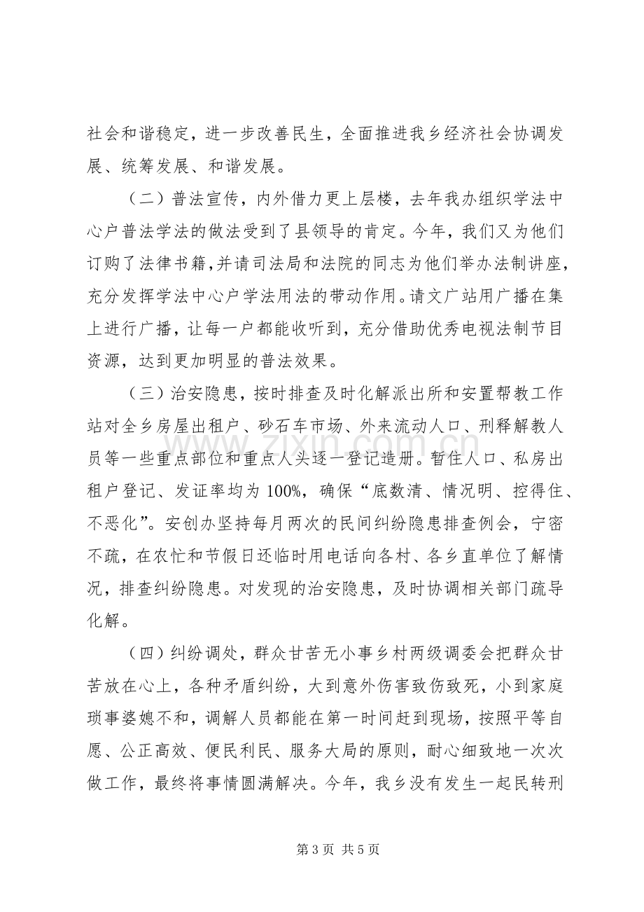 XX年乡镇综治委员述职报告.docx_第3页