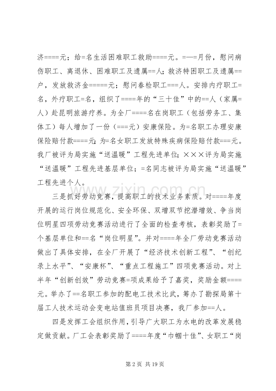 工会主席述职报告述职报告.docx_第2页