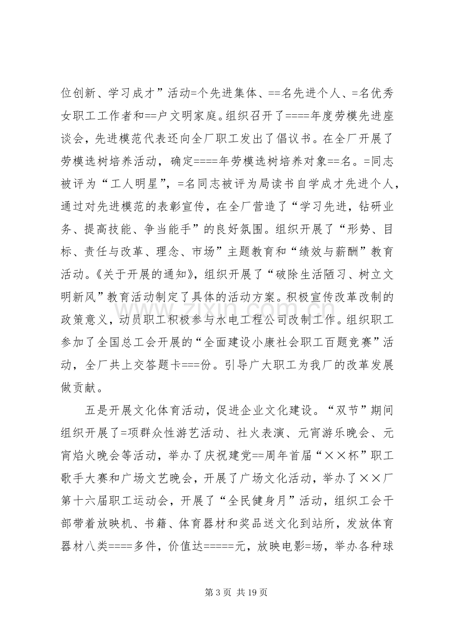 工会主席述职报告述职报告.docx_第3页