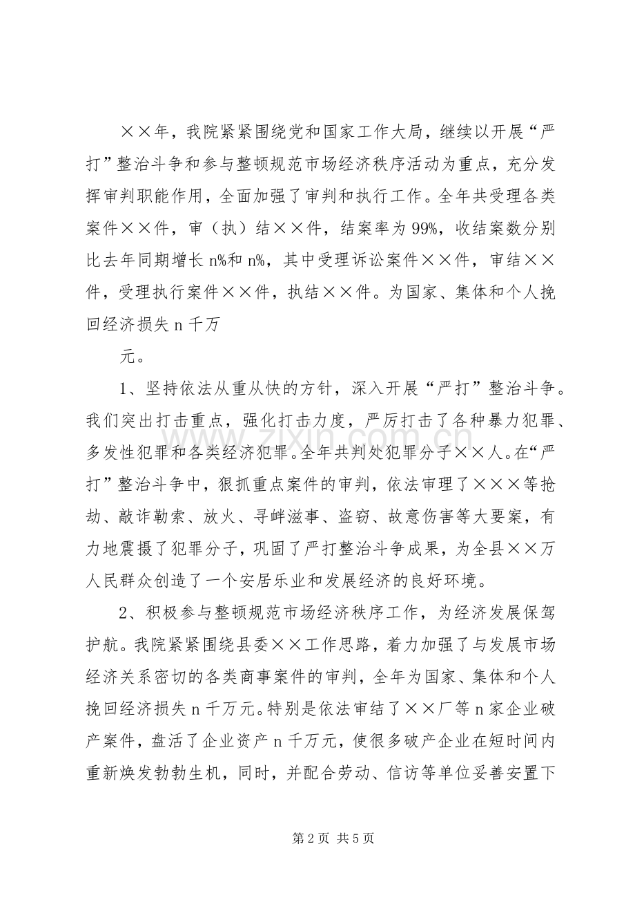 县法院院长述职报告.docx_第2页