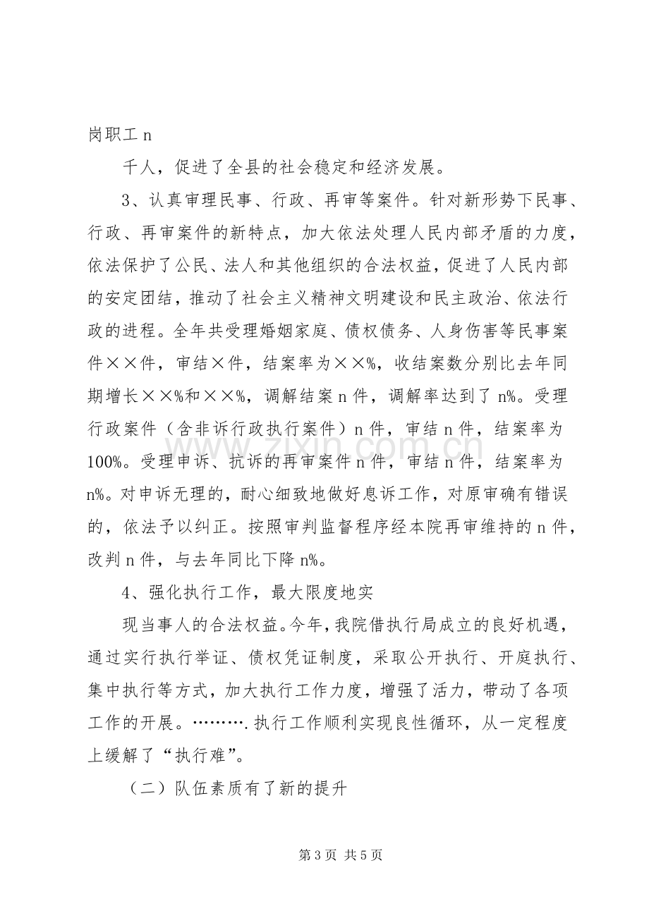 县法院院长述职报告.docx_第3页