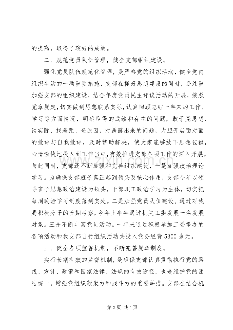 XX年支部书记述职报告范文.docx_第2页