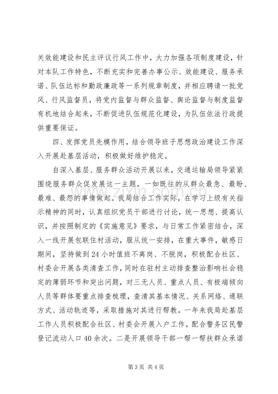 XX年支部书记述职报告范文.docx_第3页