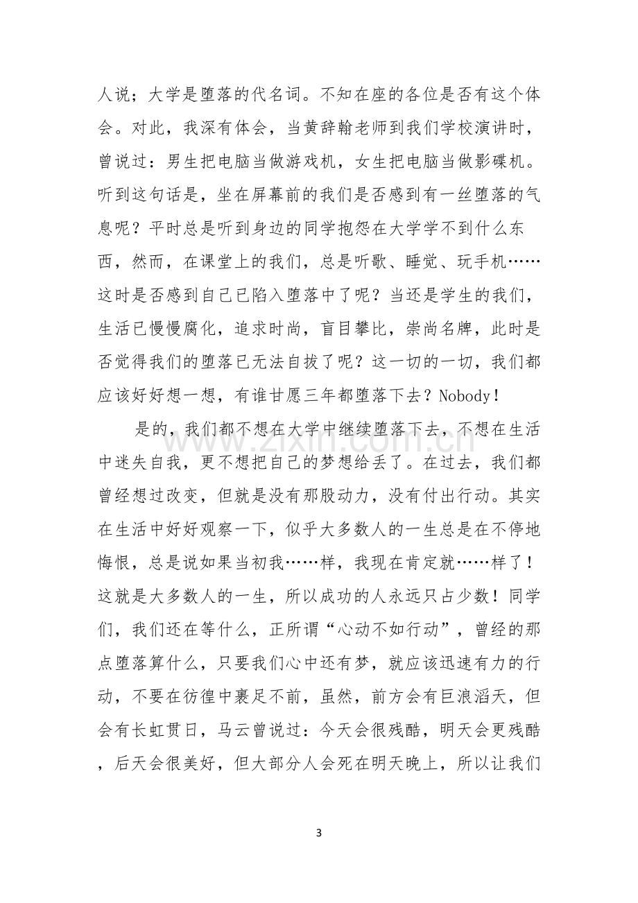 实用我的梦想演讲稿模板四篇.docx_第3页