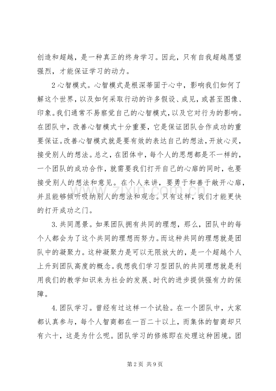 读第五项修炼心得体会.docx_第2页