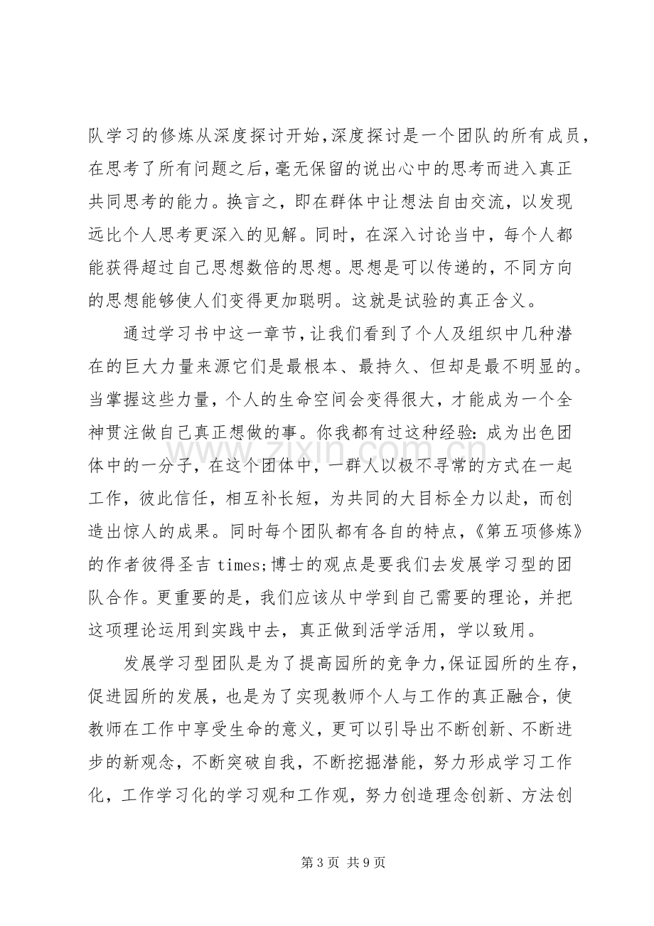 读第五项修炼心得体会.docx_第3页