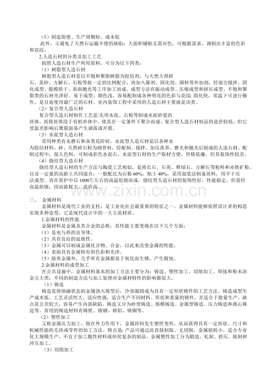 公共设施设计中的常用材料及应用.doc_第2页