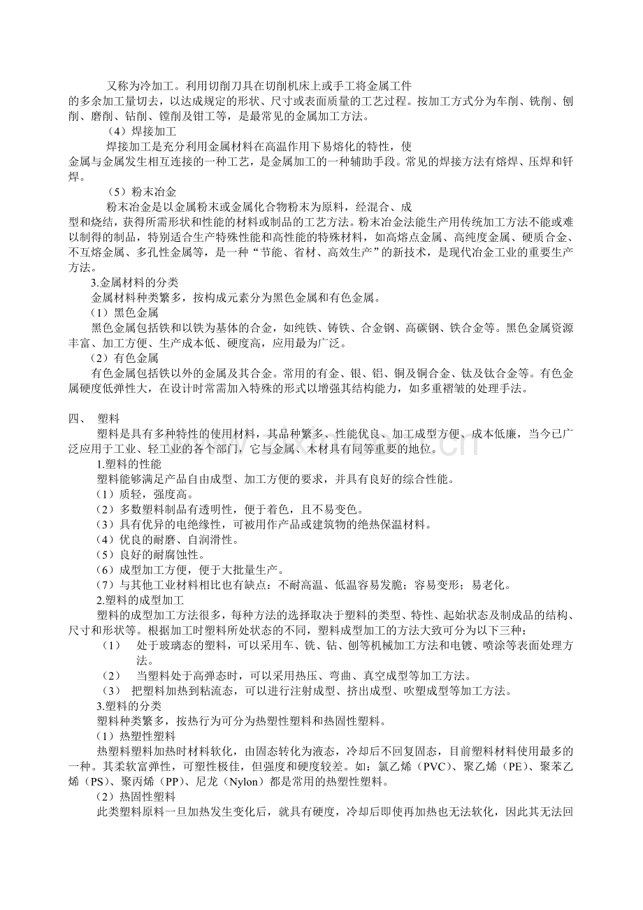 公共设施设计中的常用材料及应用.doc_第3页