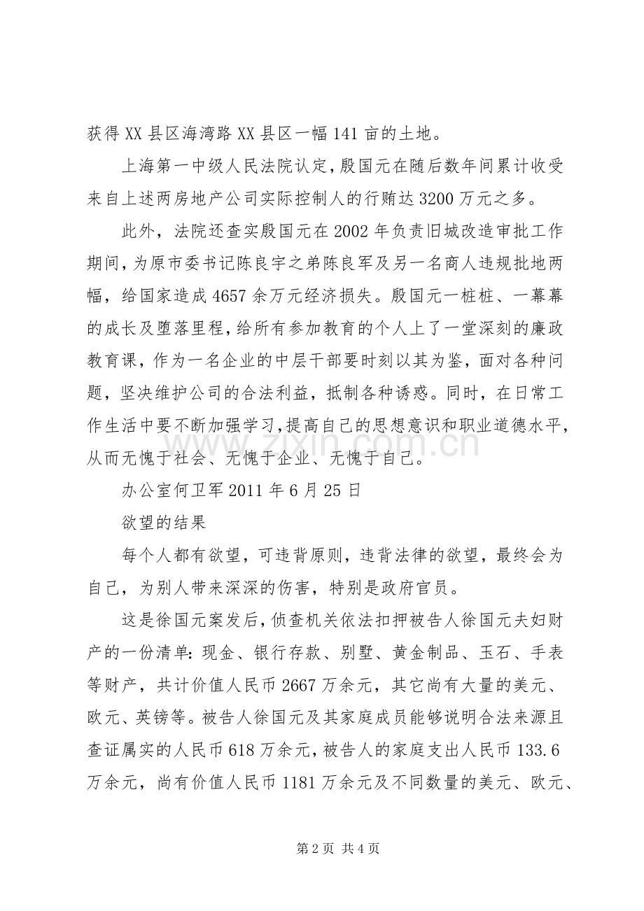 警示教育心得体会15篇.docx_第2页