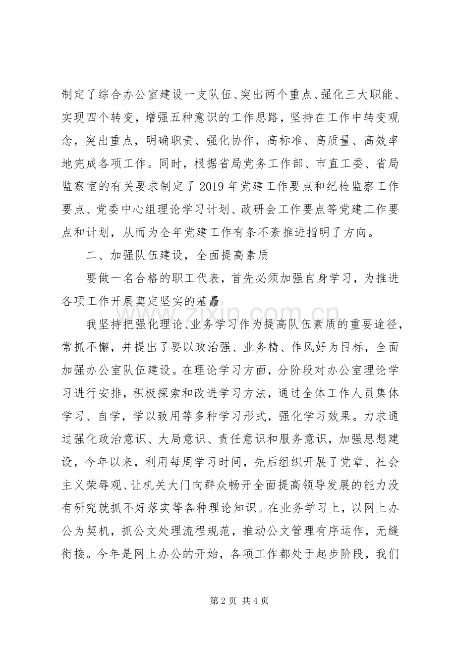 XX年关于职工代表个人年终述职报告范文.docx_第2页