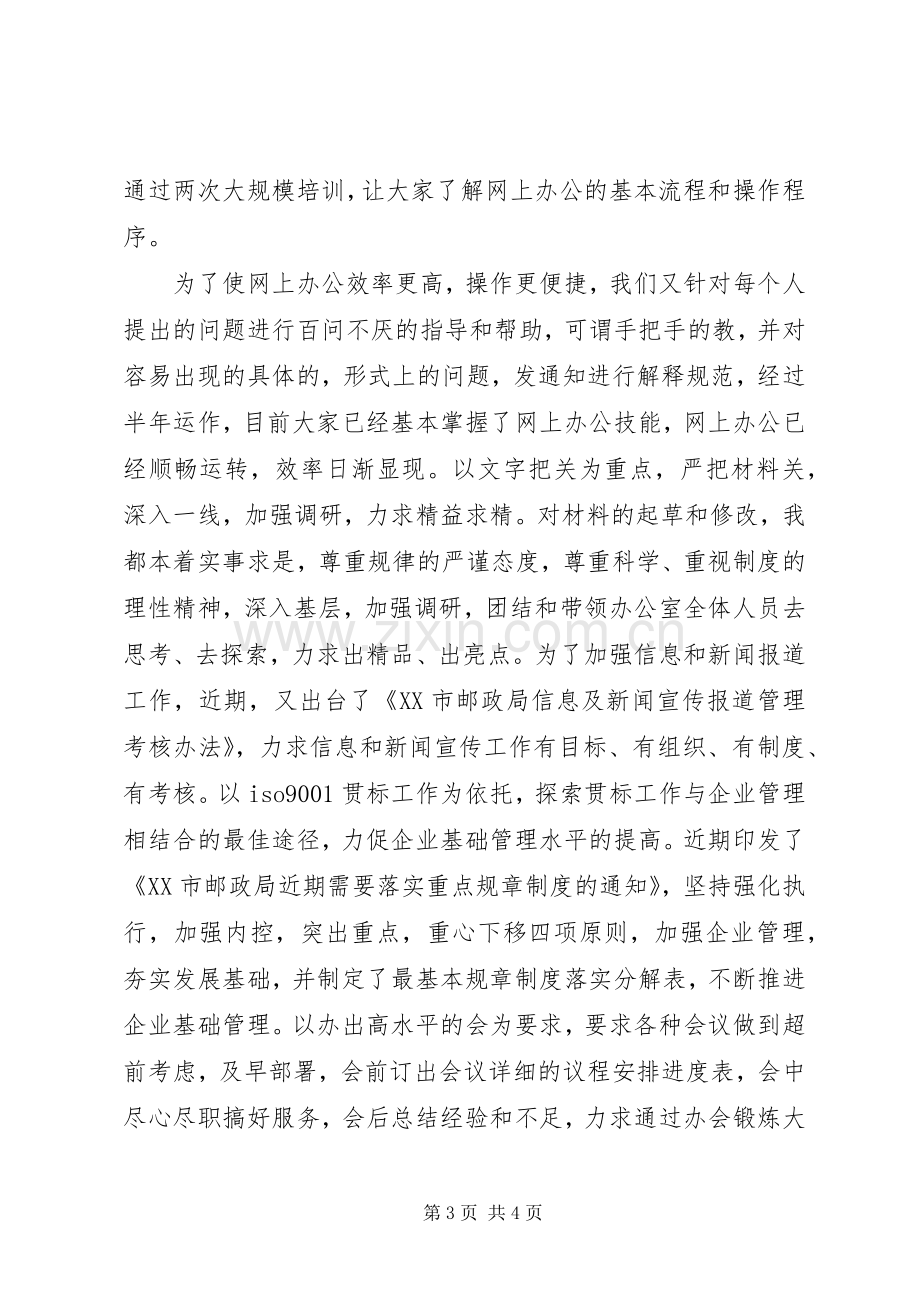 XX年关于职工代表个人年终述职报告范文.docx_第3页