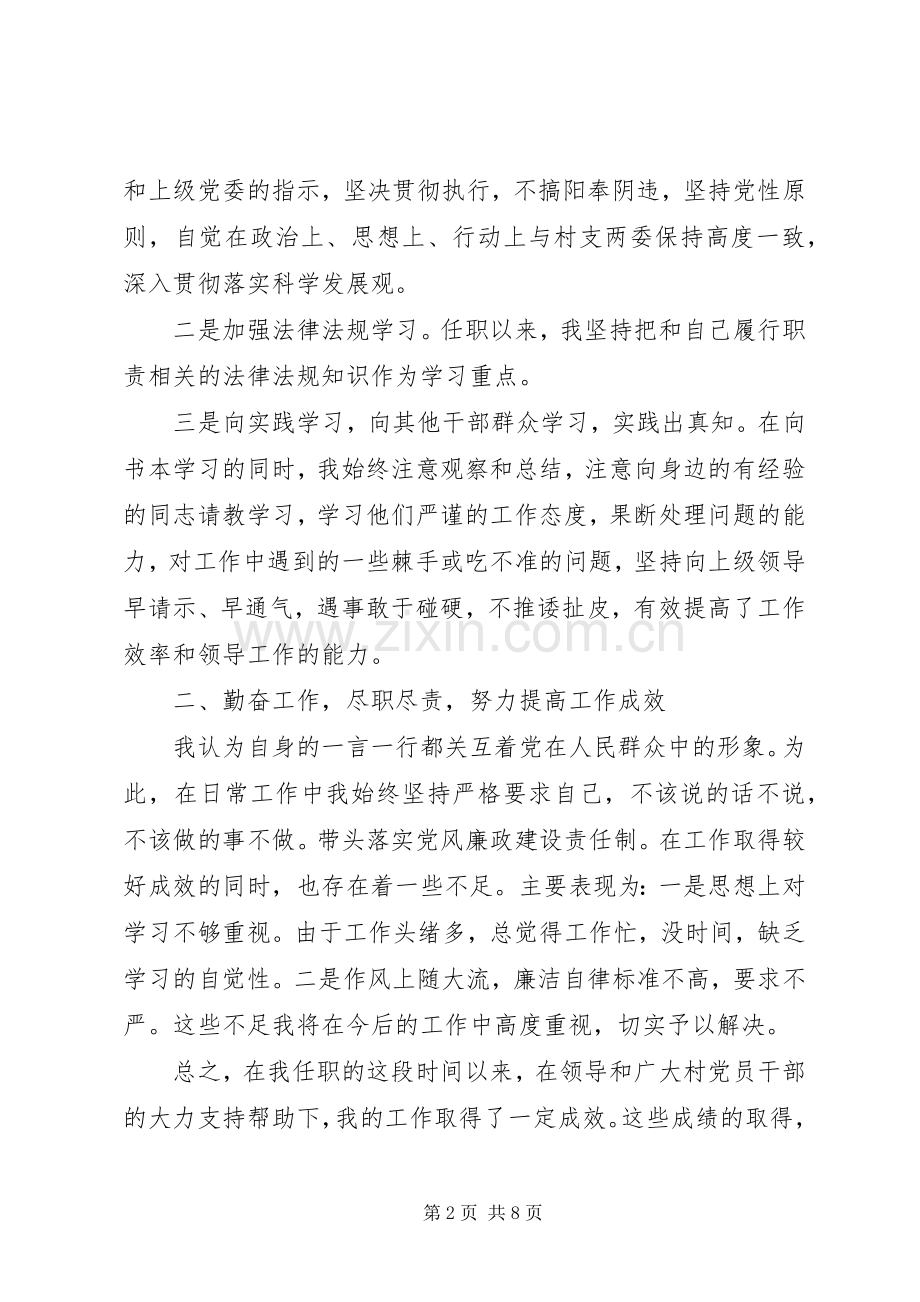 村委会委员述职述廉报告材料.docx_第2页