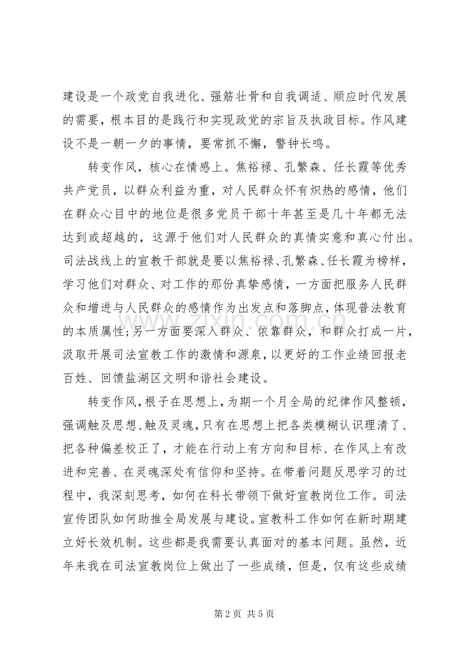 党委书记观看作风建设永远在路上心得体会.docx_第2页