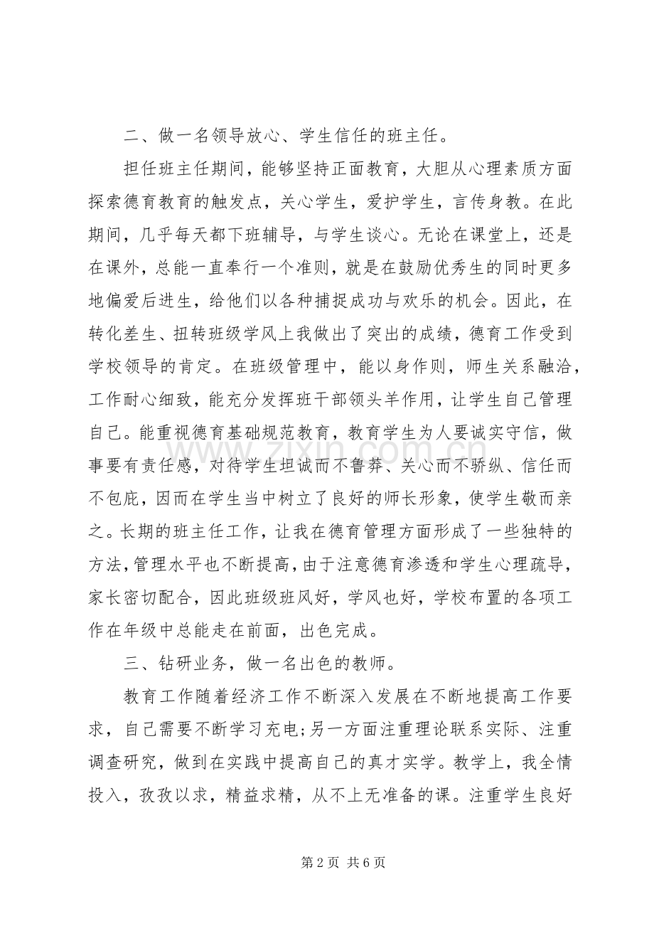 公司年终述职报告.docx_第2页