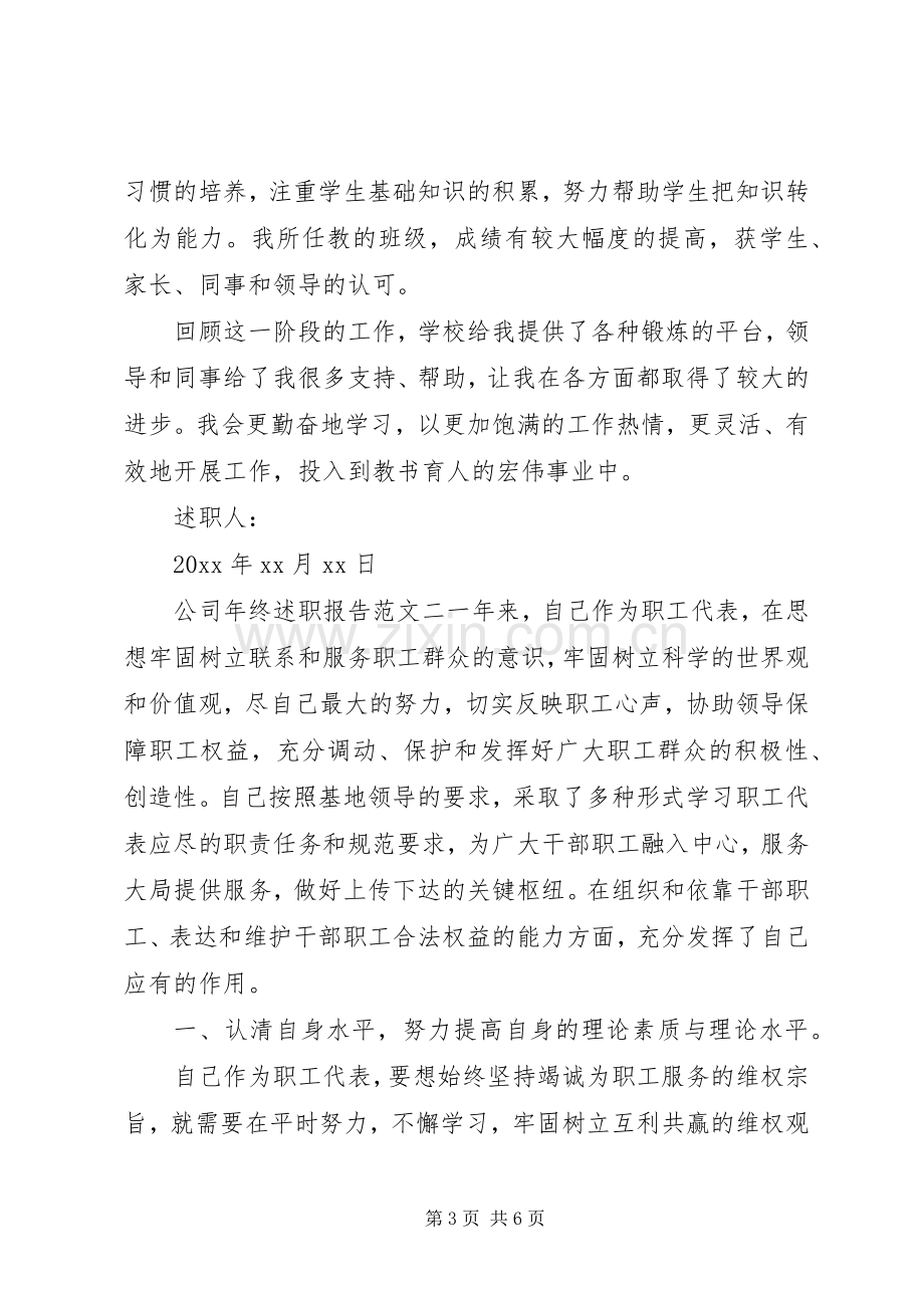 公司年终述职报告.docx_第3页