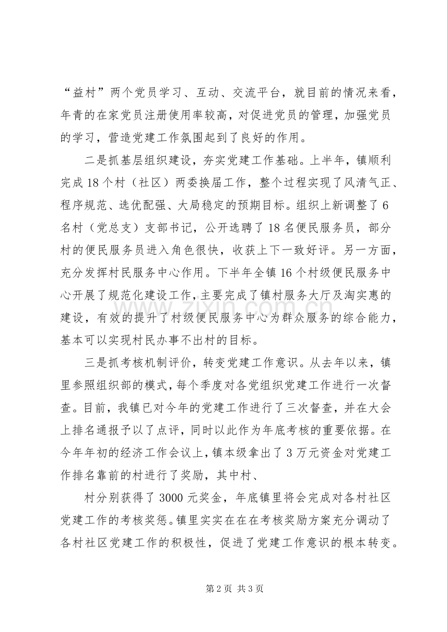 XX年村书记个人年度述职报告.docx_第2页