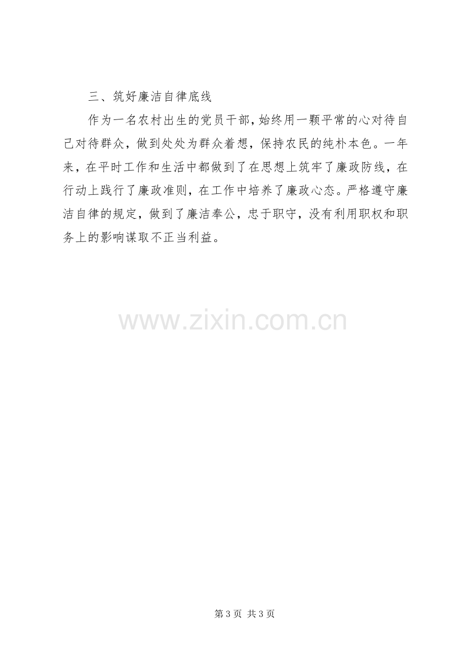 XX年村书记个人年度述职报告.docx_第3页