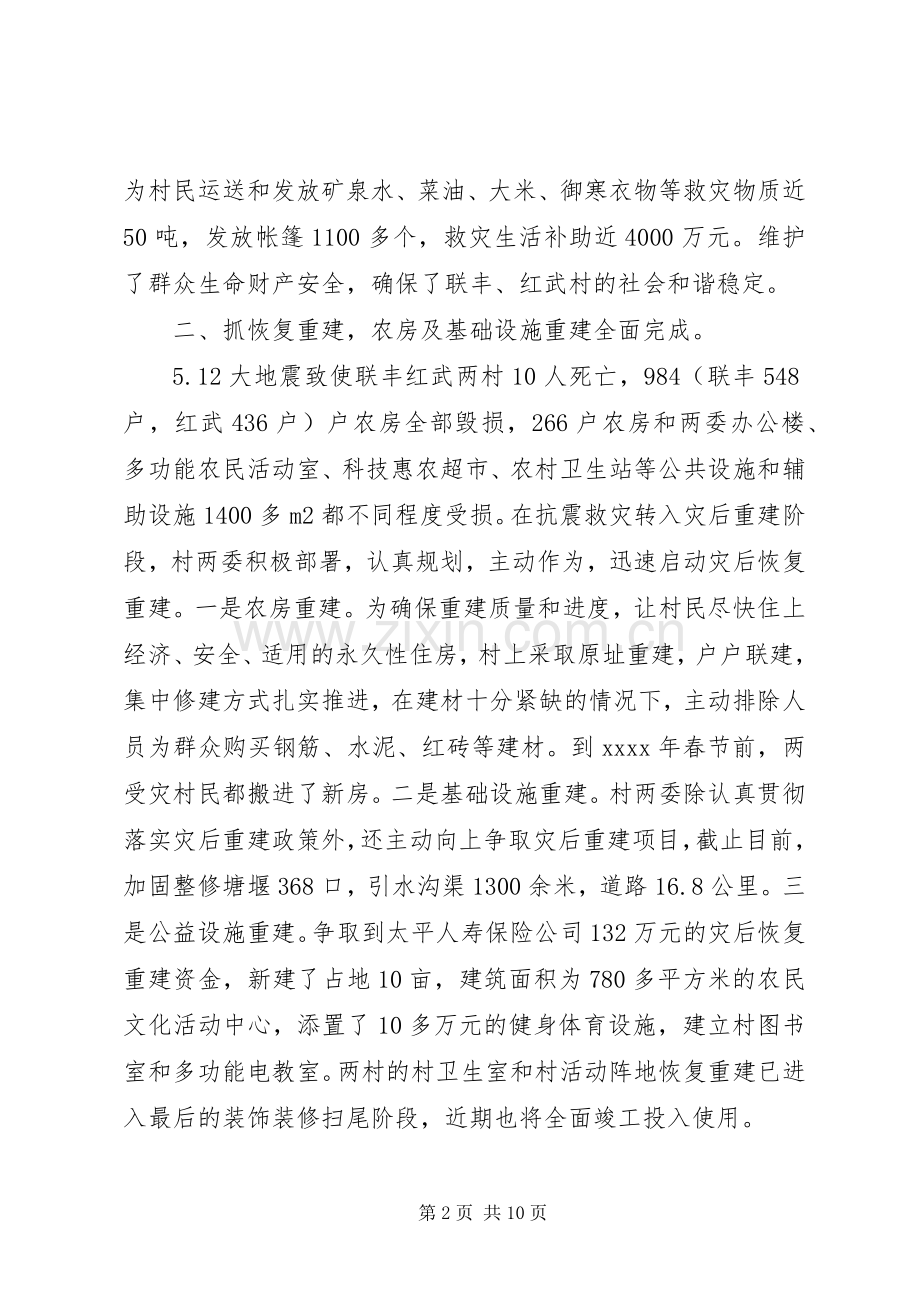 村党支部书记年度述职报告(1)00字.docx_第2页