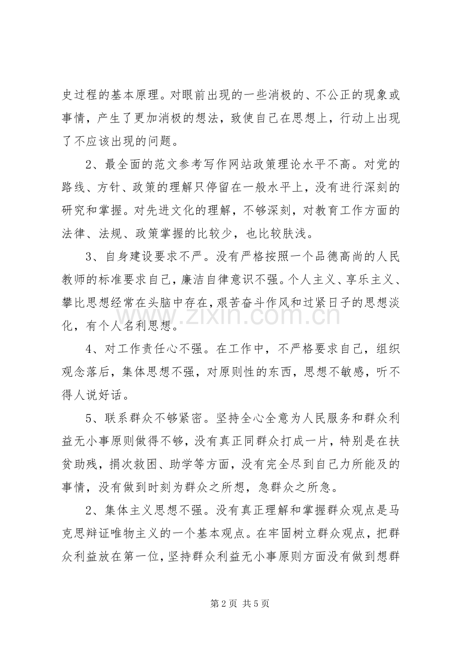 优秀心得体会范文：教育系统纪律作风集中教育整顿活动中的心得体会.docx_第2页