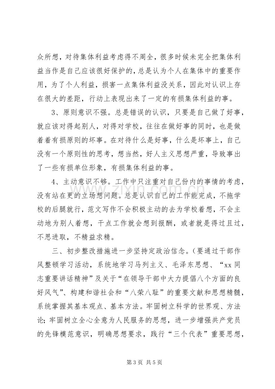 优秀心得体会范文：教育系统纪律作风集中教育整顿活动中的心得体会.docx_第3页