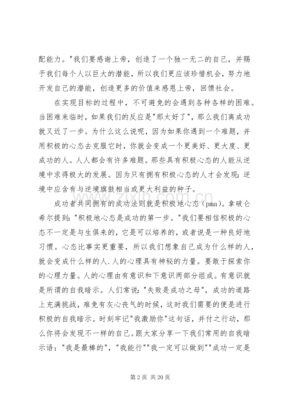 人人都能成功读后感.docx_第2页