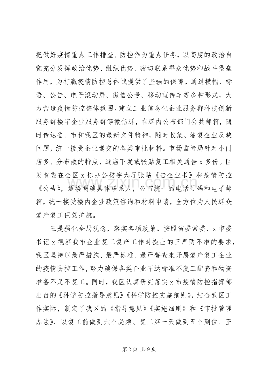 市委统战部长XX年述职述廉述学报告.docx_第2页