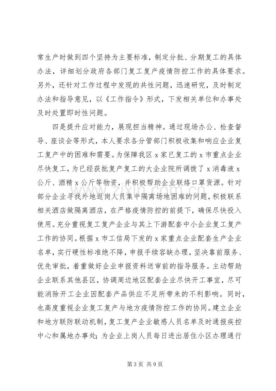 市委统战部长XX年述职述廉述学报告.docx_第3页