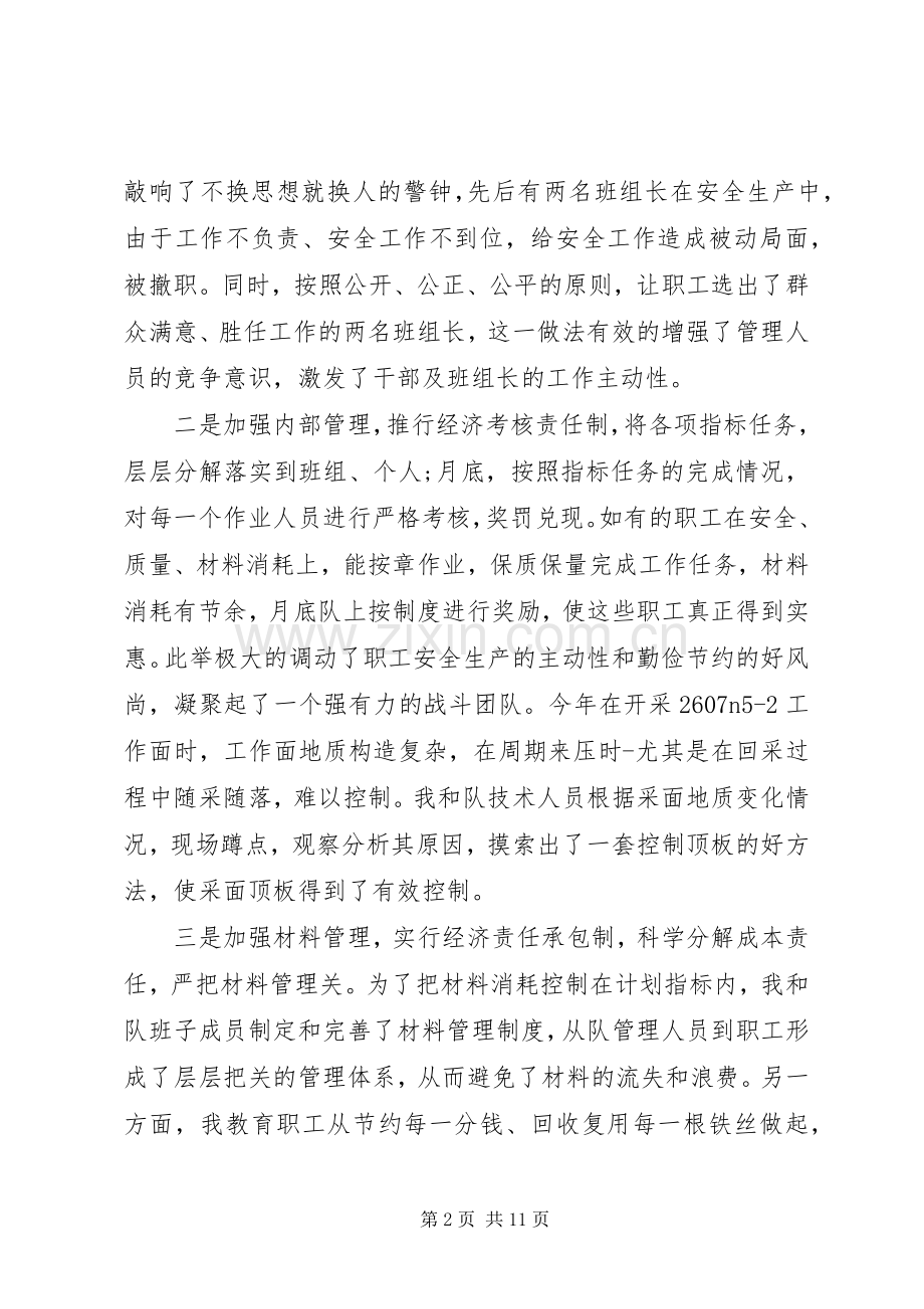 煤矿基层个人述职报告.docx_第2页