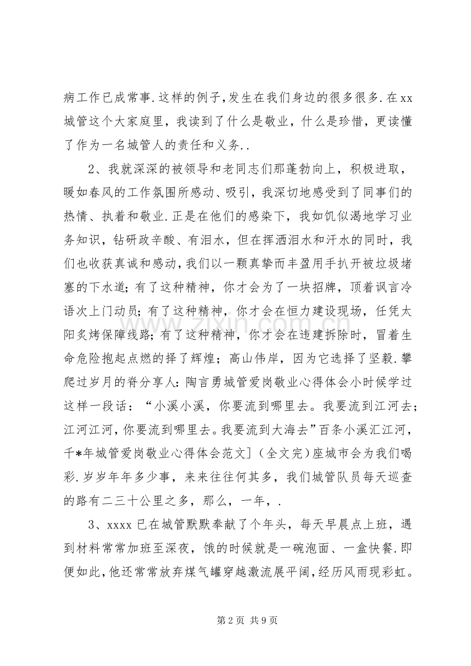 【城管爱岗敬业学习心得体会20XX年(资料4)】.docx_第2页