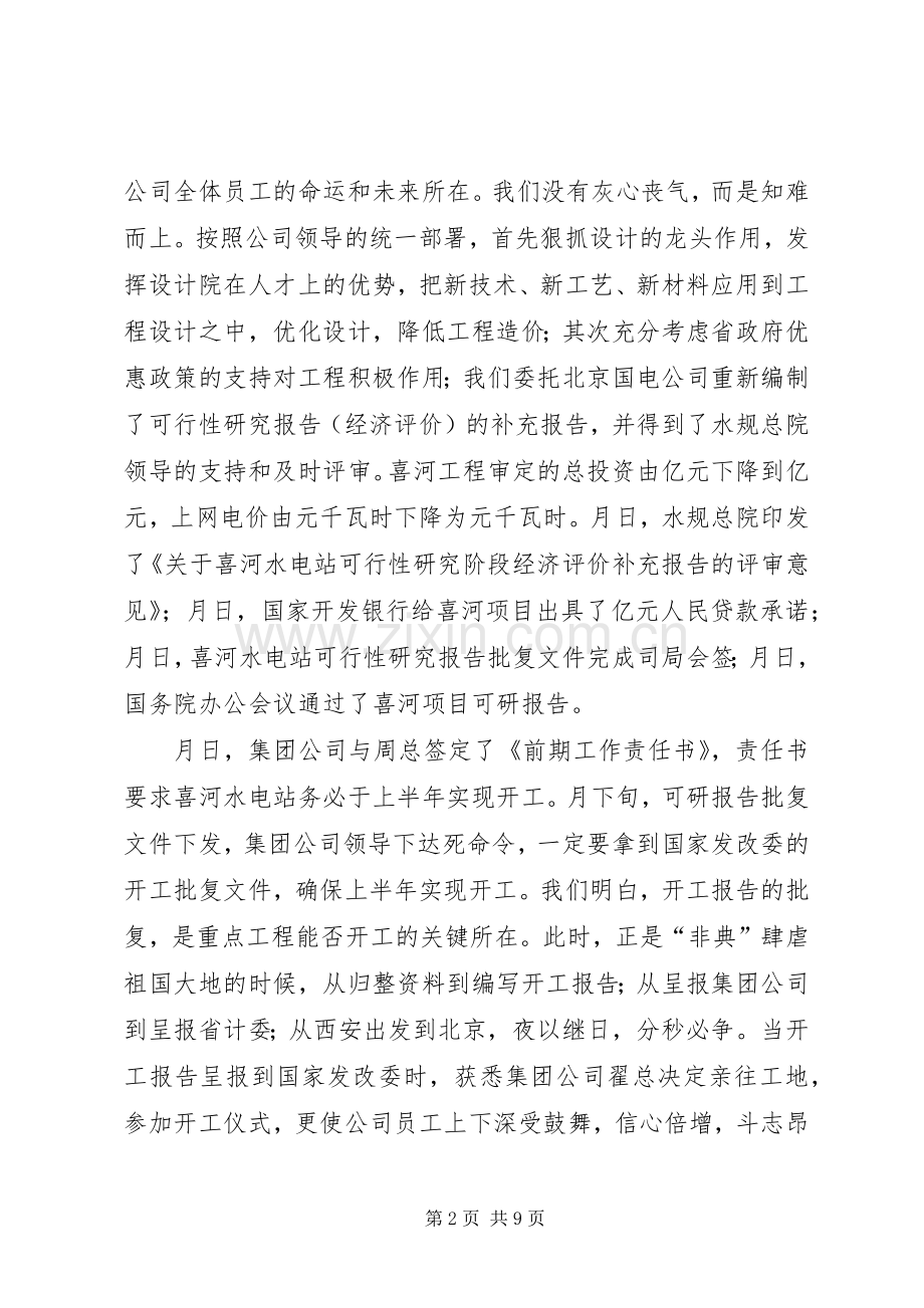 年度述职报告计划部.docx_第2页