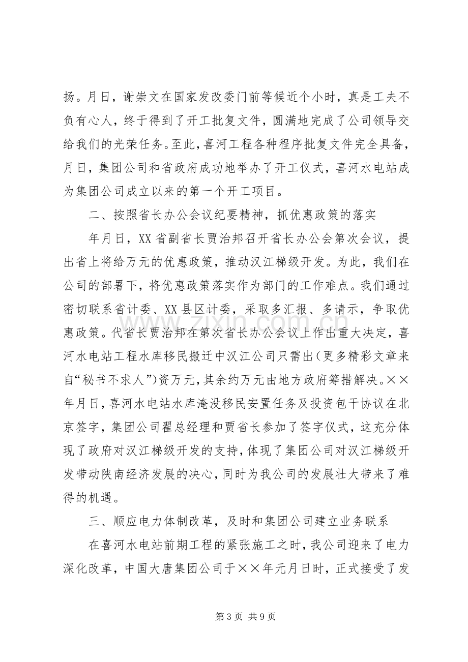 年度述职报告计划部.docx_第3页