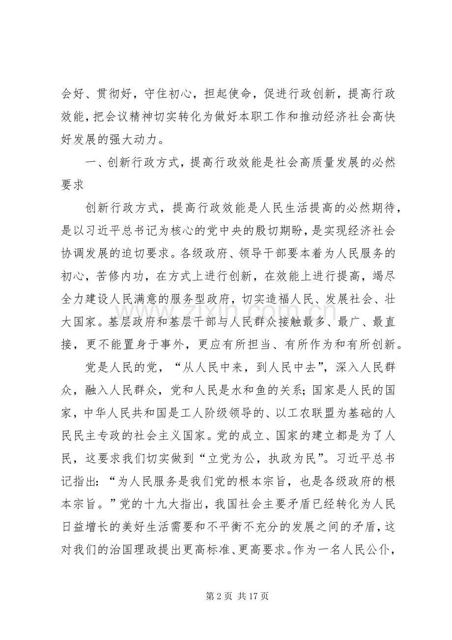 学习贯彻十九届四中全会精神心得体会.docx_第2页