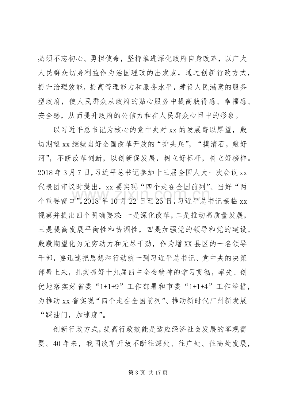 学习贯彻十九届四中全会精神心得体会.docx_第3页