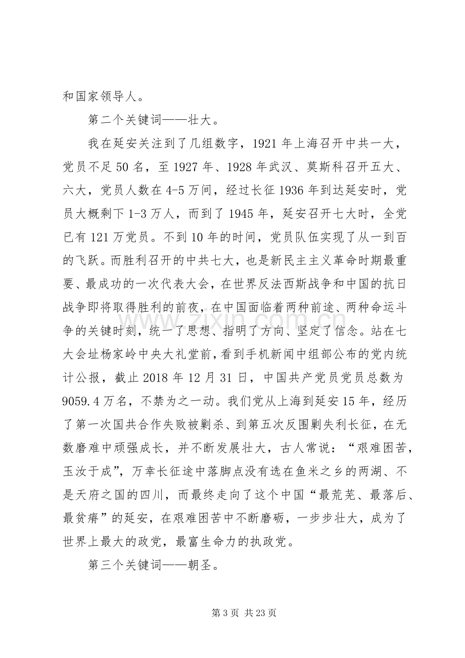 组工干部赴延安培训心得体会五篇.docx_第3页