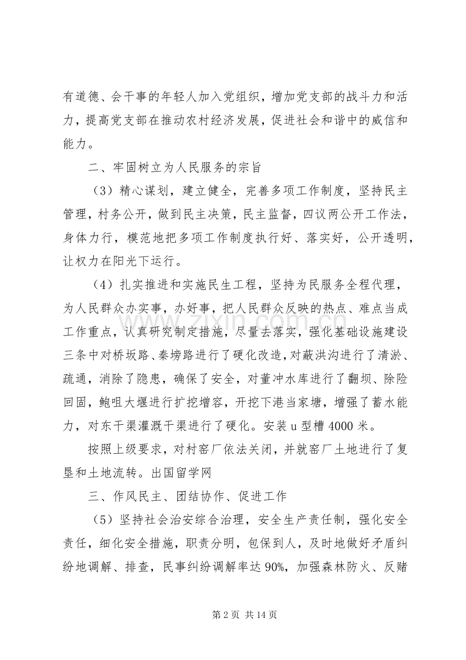 20XX年村支书述职述评报告.docx_第2页