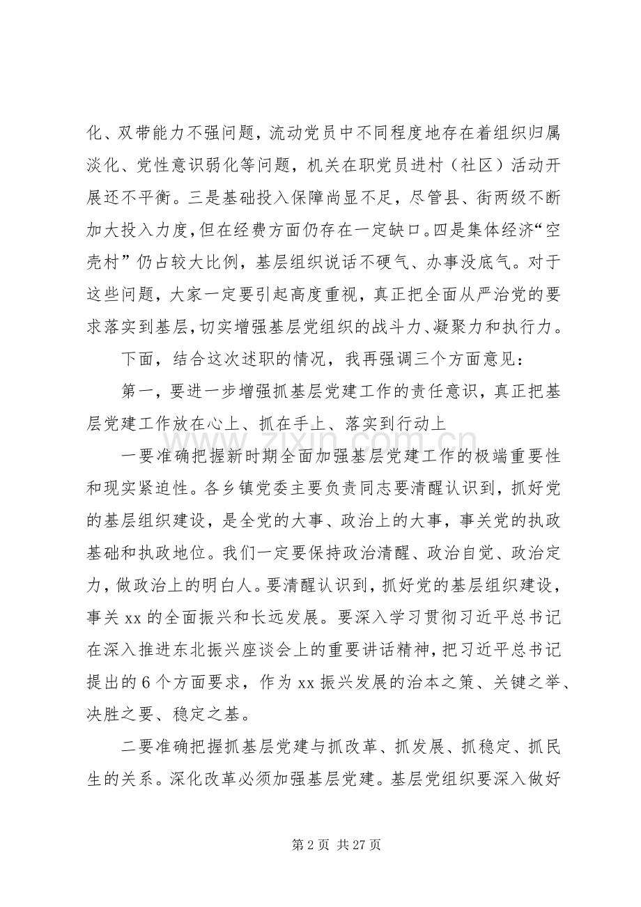 XX年党建工作述职报告(乡镇党委书记).docx_第2页