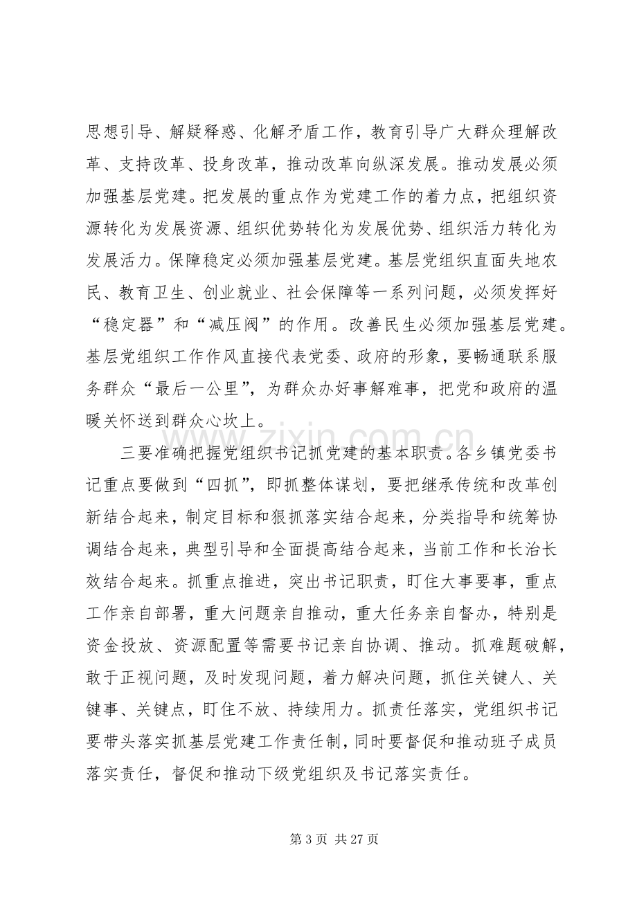 XX年党建工作述职报告(乡镇党委书记).docx_第3页