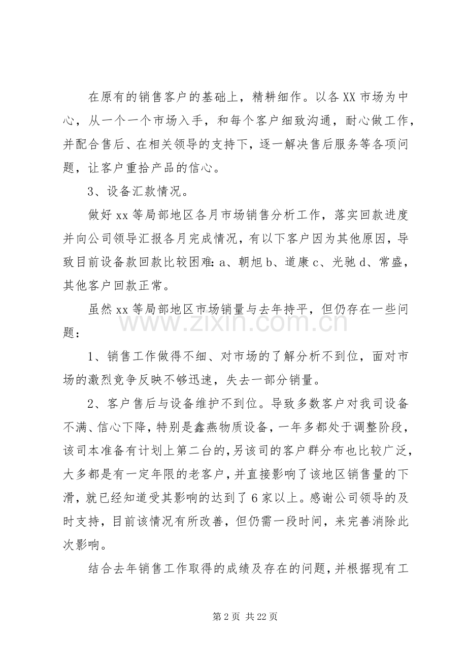 个人述职报告（通用8篇）.docx_第2页