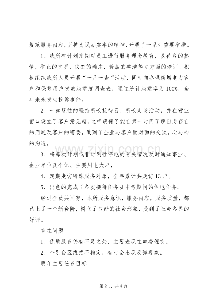 供电所干部述职述廉.docx_第2页