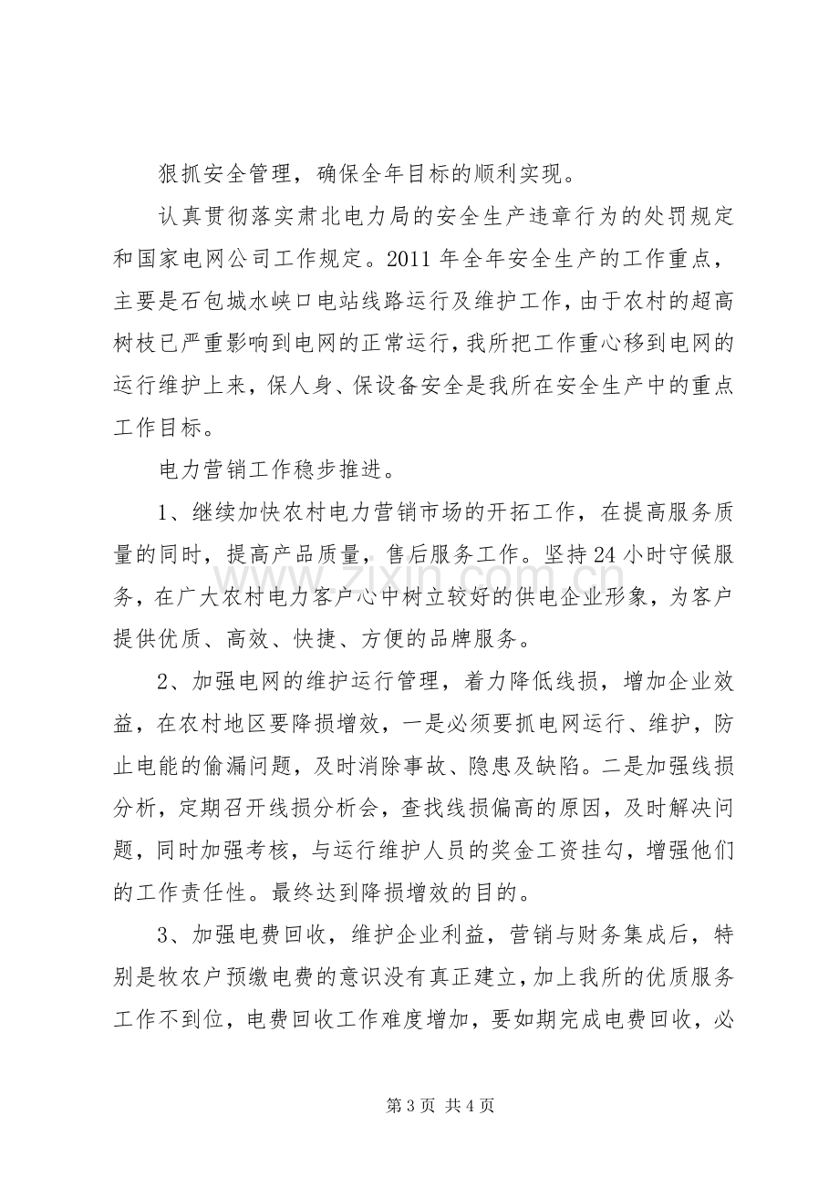 供电所干部述职述廉.docx_第3页