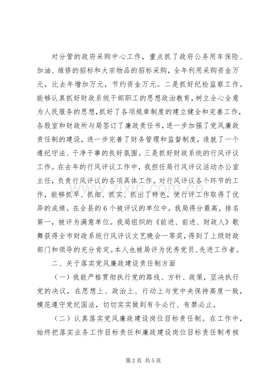 财政局长述职工作报告.docx_第2页