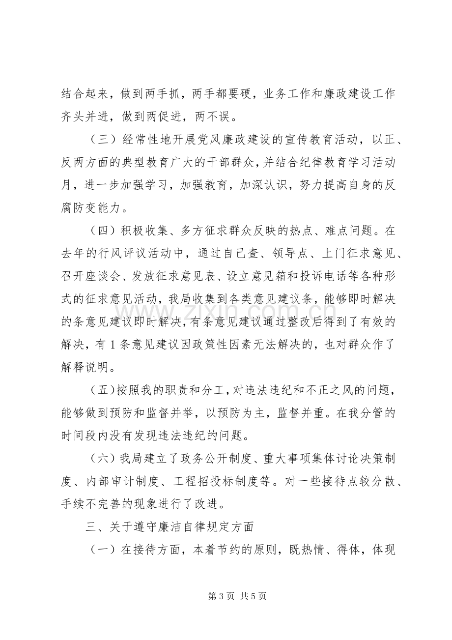 财政局长述职工作报告.docx_第3页