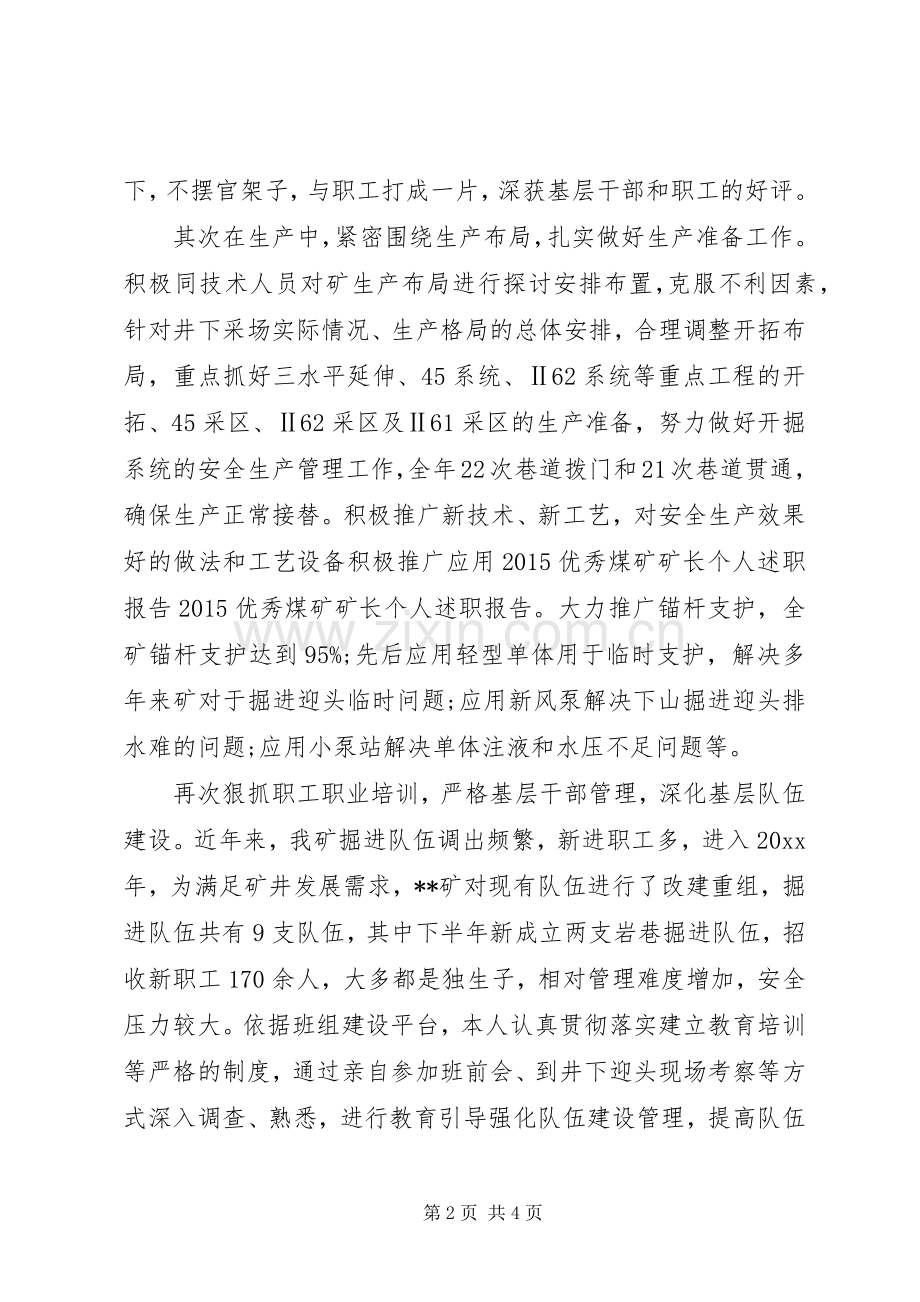 煤矿矿长个人述职报告-煤矿生产矿长述职报告.docx_第2页