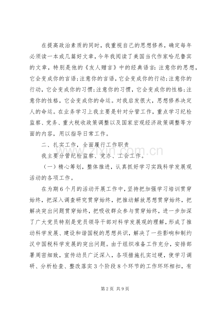 领导干部个人述职述廉报告演讲.docx_第2页